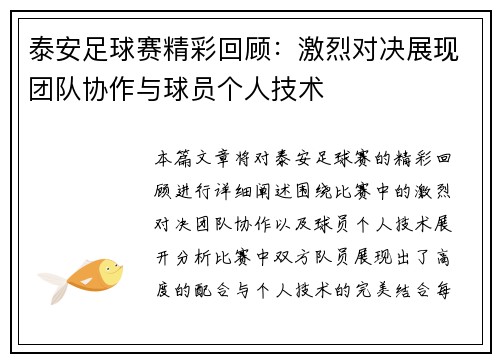 泰安足球赛精彩回顾：激烈对决展现团队协作与球员个人技术