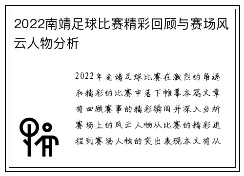 2022南靖足球比赛精彩回顾与赛场风云人物分析
