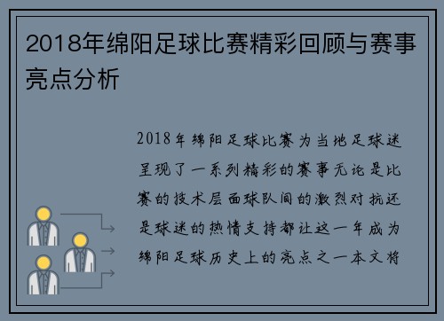 2018年绵阳足球比赛精彩回顾与赛事亮点分析