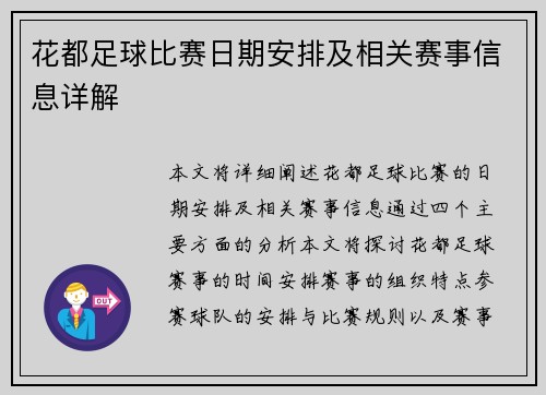 花都足球比赛日期安排及相关赛事信息详解