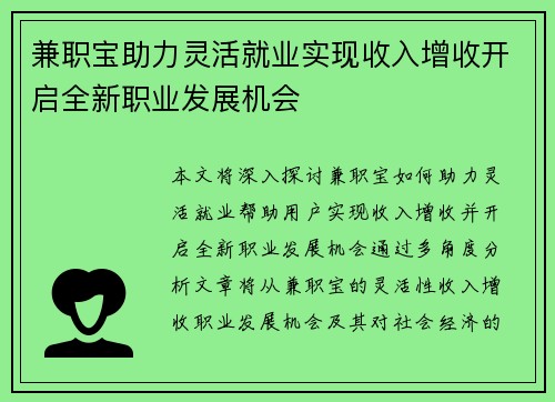 兼职宝助力灵活就业实现收入增收开启全新职业发展机会