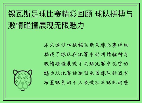 锡瓦斯足球比赛精彩回顾 球队拼搏与激情碰撞展现无限魅力