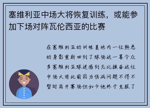 塞维利亚中场大将恢复训练，或能参加下场对阵瓦伦西亚的比赛