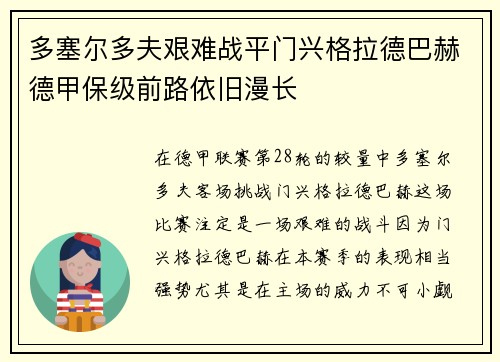 多塞尔多夫艰难战平门兴格拉德巴赫德甲保级前路依旧漫长