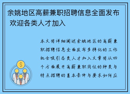 余姚地区高薪兼职招聘信息全面发布 欢迎各类人才加入