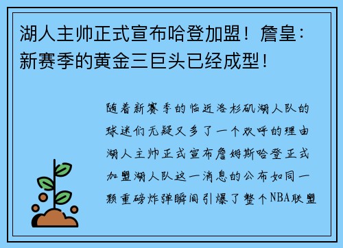 湖人主帅正式宣布哈登加盟！詹皇：新赛季的黄金三巨头已经成型！