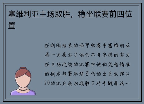 塞维利亚主场取胜，稳坐联赛前四位置