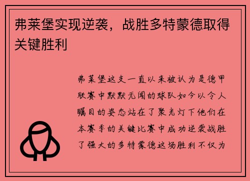 弗莱堡实现逆袭，战胜多特蒙德取得关键胜利