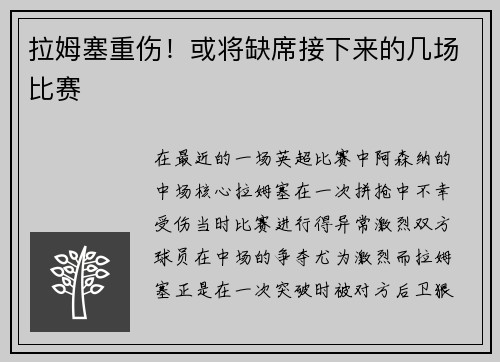 拉姆塞重伤！或将缺席接下来的几场比赛