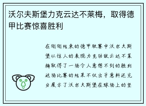 沃尔夫斯堡力克云达不莱梅，取得德甲比赛惊喜胜利