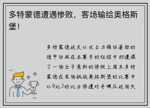 多特蒙德遭遇惨败，客场输给奥格斯堡！