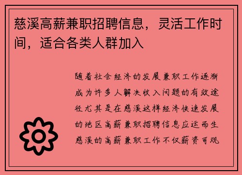 慈溪高薪兼职招聘信息，灵活工作时间，适合各类人群加入