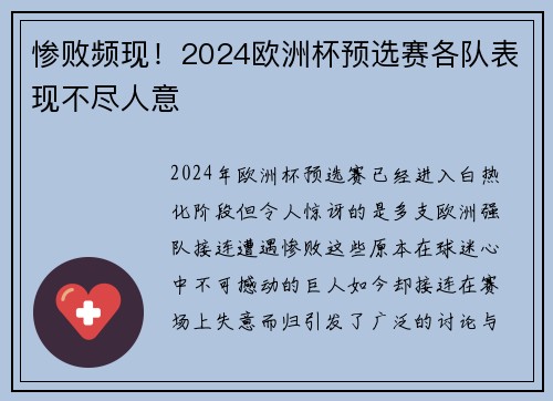 惨败频现！2024欧洲杯预选赛各队表现不尽人意