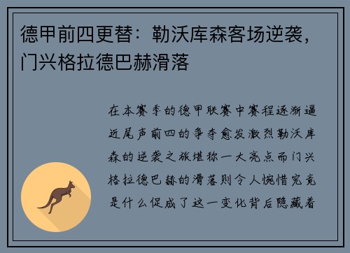 德甲前四更替：勒沃库森客场逆袭，门兴格拉德巴赫滑落