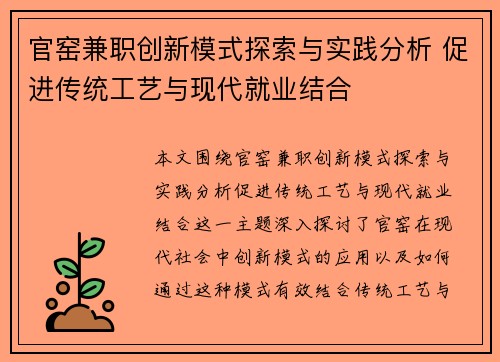 官窑兼职创新模式探索与实践分析 促进传统工艺与现代就业结合