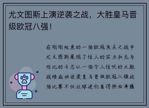尤文图斯上演逆袭之战，大胜皇马晋级欧冠八强！
