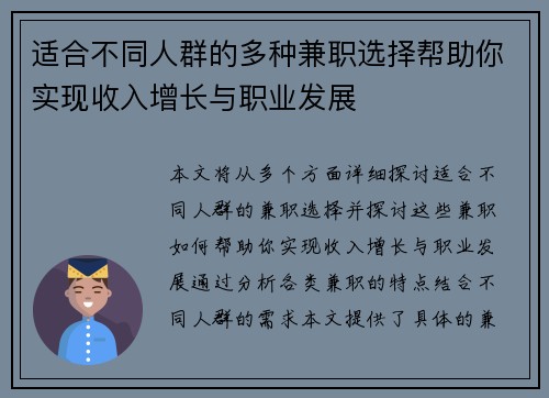 适合不同人群的多种兼职选择帮助你实现收入增长与职业发展