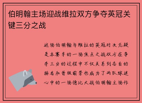 伯明翰主场迎战维拉双方争夺英冠关键三分之战