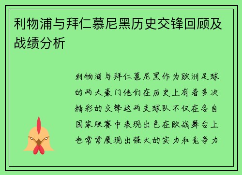 利物浦与拜仁慕尼黑历史交锋回顾及战绩分析