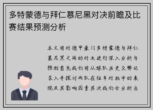 多特蒙德与拜仁慕尼黑对决前瞻及比赛结果预测分析