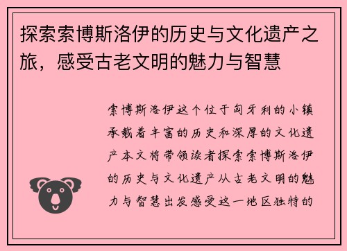 探索索博斯洛伊的历史与文化遗产之旅，感受古老文明的魅力与智慧
