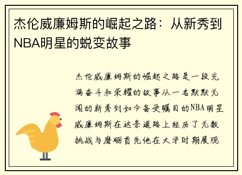 杰伦威廉姆斯的崛起之路：从新秀到NBA明星的蜕变故事