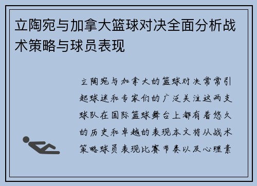 立陶宛与加拿大篮球对决全面分析战术策略与球员表现