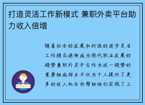 打造灵活工作新模式 兼职外卖平台助力收入倍增
