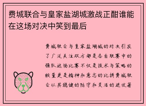 费城联合与皇家盐湖城激战正酣谁能在这场对决中笑到最后