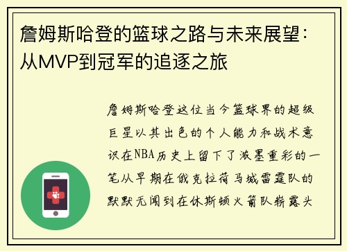 詹姆斯哈登的篮球之路与未来展望：从MVP到冠军的追逐之旅