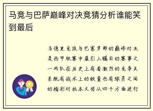 马竞与巴萨巅峰对决竞猜分析谁能笑到最后