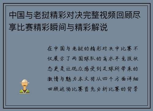 中国与老挝精彩对决完整视频回顾尽享比赛精彩瞬间与精彩解说