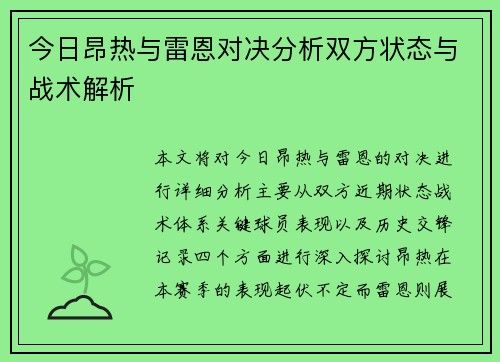 今日昂热与雷恩对决分析双方状态与战术解析