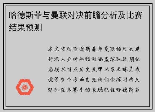 哈德斯菲与曼联对决前瞻分析及比赛结果预测