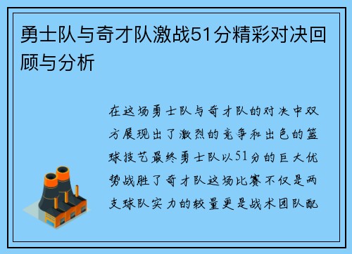 勇士队与奇才队激战51分精彩对决回顾与分析