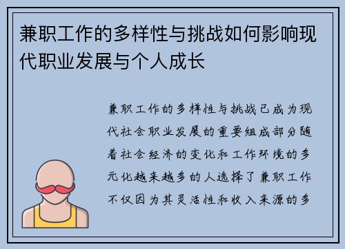 兼职工作的多样性与挑战如何影响现代职业发展与个人成长