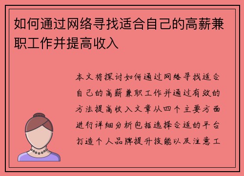 如何通过网络寻找适合自己的高薪兼职工作并提高收入