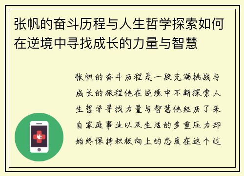 张帆的奋斗历程与人生哲学探索如何在逆境中寻找成长的力量与智慧