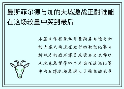 曼斯菲尔德与加的夫城激战正酣谁能在这场较量中笑到最后