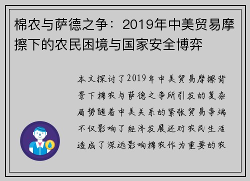 棉农与萨德之争：2019年中美贸易摩擦下的农民困境与国家安全博弈