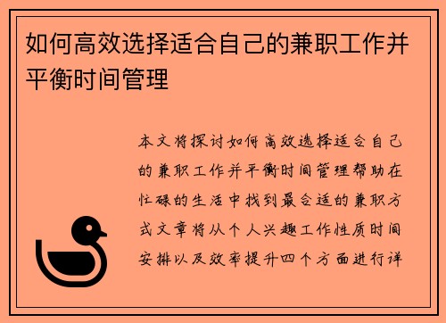 如何高效选择适合自己的兼职工作并平衡时间管理