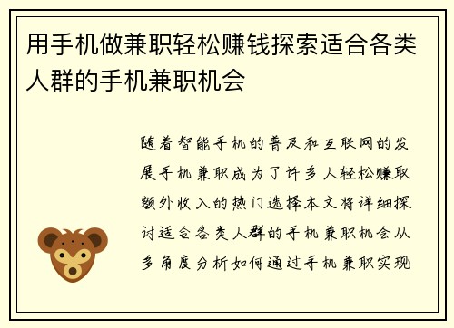 用手机做兼职轻松赚钱探索适合各类人群的手机兼职机会