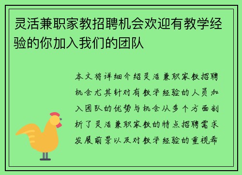 灵活兼职家教招聘机会欢迎有教学经验的你加入我们的团队