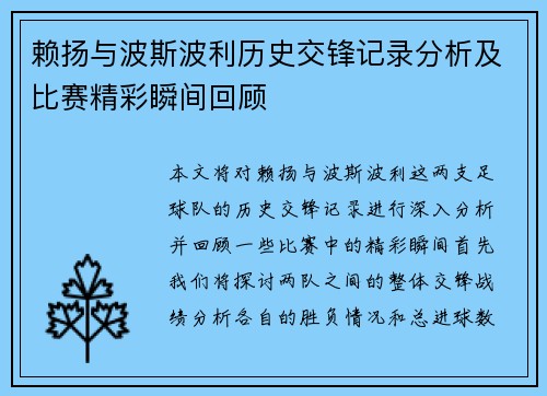 赖扬与波斯波利历史交锋记录分析及比赛精彩瞬间回顾