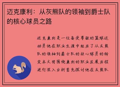 迈克康利：从灰熊队的领袖到爵士队的核心球员之路