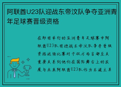 阿联酋U23队迎战东帝汶队争夺亚洲青年足球赛晋级资格