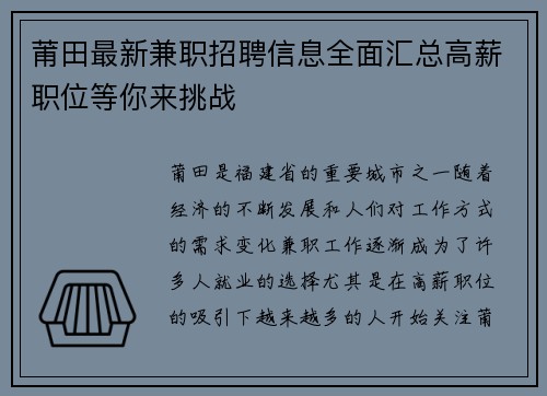 莆田最新兼职招聘信息全面汇总高薪职位等你来挑战