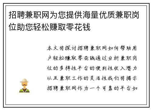 招聘兼职网为您提供海量优质兼职岗位助您轻松赚取零花钱