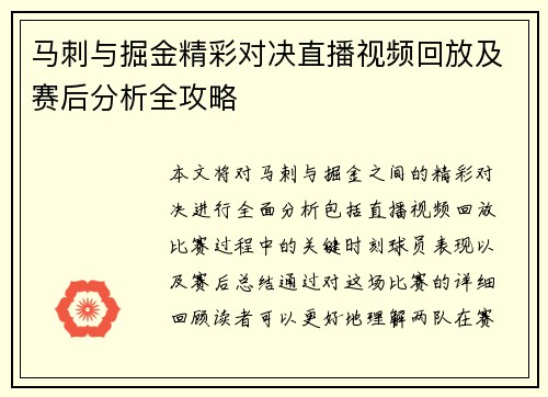马刺与掘金精彩对决直播视频回放及赛后分析全攻略