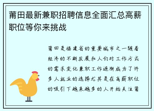 莆田最新兼职招聘信息全面汇总高薪职位等你来挑战